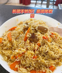 手抓饭_手抓饭的制作方法_新疆特色小吃 手抓饭_手抓饭的制作方法_新疆特色小吃