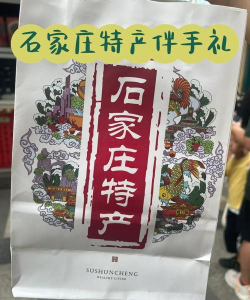 石家庄特色小吃伴手礼 石家庄特色小吃伴手礼