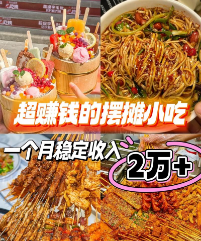 在城里搞特色小吃赚钱吗 在城里搞特色小吃赚钱吗