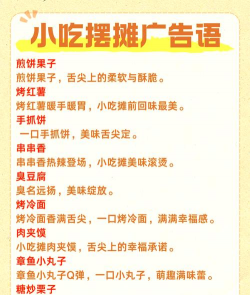 特色小吃广告词怎么写 特色小吃广告词怎么写