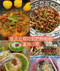 河南孟州的特色小吃介绍 河南孟州的特色小吃介绍