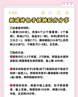 烤包子_烤包子的制作方法_新疆特色小吃 烤包子_烤包子的制作方法_新疆特色小吃
