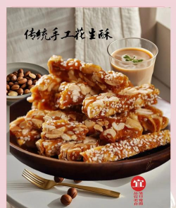 花生酥_花生酥的制作方法_河北小吃特产 花生酥_花生酥的制作方法_河北小吃特产