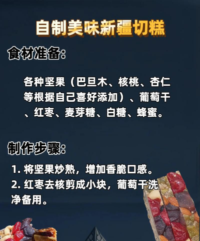 切糕_切糕的制作方法_新疆小吃特产 切糕_切糕的制作方法_新疆小吃特产