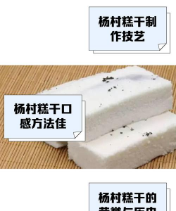 杨村糕干_杨村糕干的制作方法_天津特色小吃 杨村糕干_杨村糕干的制作方法_天津特色小吃