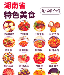 湖南省的特色小吃有 湖南省的特色小吃有