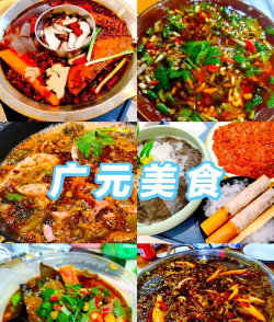 广元市特产和特色小吃 广元市特产和特色小吃