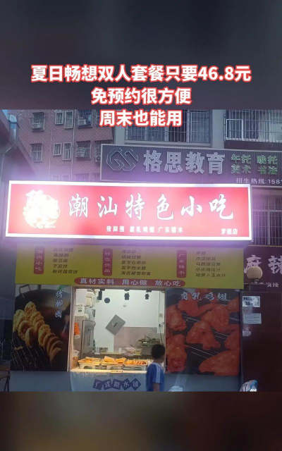 潮汕特色小吃店团购 潮汕特色小吃店团购
