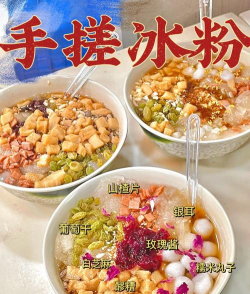 冰凉粉是哪里的特色小吃 冰凉粉是哪里的特色小吃