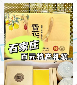 石家庄特色小吃伴手礼 石家庄特色小吃伴手礼