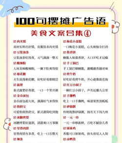 特色小吃广告词怎么写 特色小吃广告词怎么写