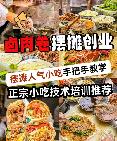 怎么做特色小吃餐饮培训 怎么做特色小吃餐饮培训
