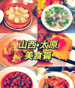 太原附近特色小吃排行榜 太原附近特色小吃排行榜