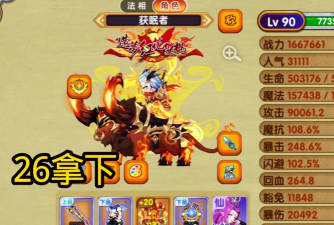 造梦西游ol真武大帝怎么打