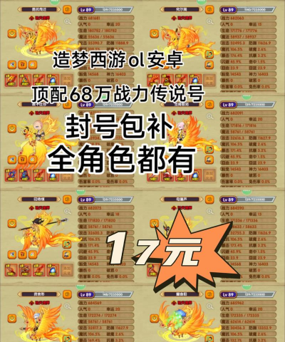 造梦西游ol联运是什么