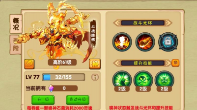 造梦西游ol命火有什么用