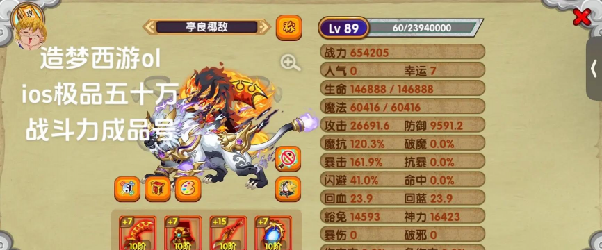 造梦西游ol仙盟战异兽随从是什么