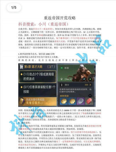 重返帝国贡献怎么获得