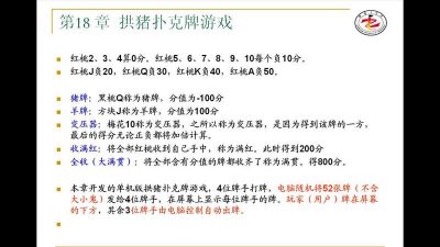 拱猪规则是什么