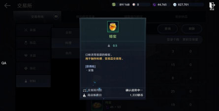 黑色沙漠手游蜂蜜怎么获得