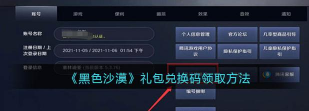 黑色沙漠手游礼包码怎么用
