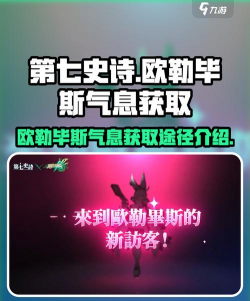 第七史诗欧勒毕斯气息升级顺序是什么