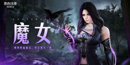 黑色沙漠手游女巫带什么水晶