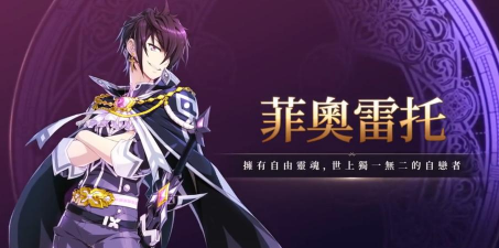 第七史诗残影的菲奥雷托怎么样