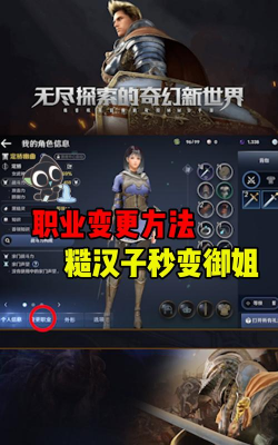 黑色沙漠手游怎么变更职业