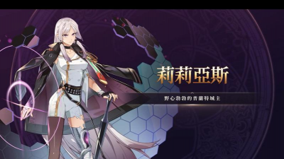 第七史诗火莉莉亚斯值得练吗