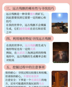 远古遗骸获取方法介绍