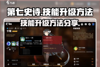 第七史诗50级以后怎么升级