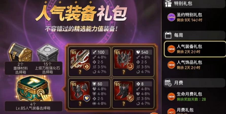 第七史诗传说装备礼包值得买吗