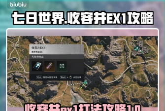 EX1怎么打