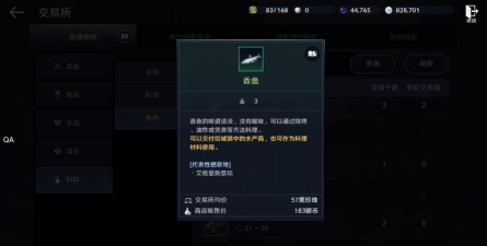 黑色沙漠手游清蒸香鱼怎么获得