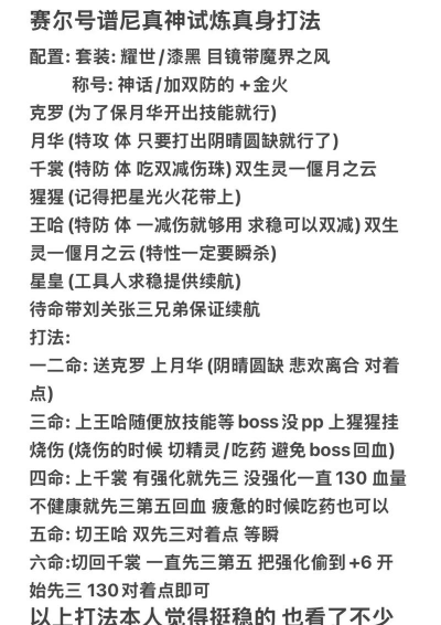 赛尔号谱尼真身怎么打?