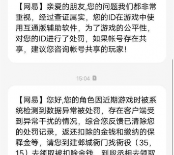 梦幻西游互通版封号什么意思