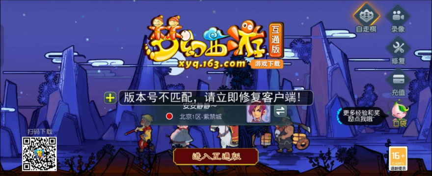 梦幻西游互通版进去就闪退什么原因