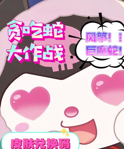 贪吃蛇大作战怎么送皮肤给朋友