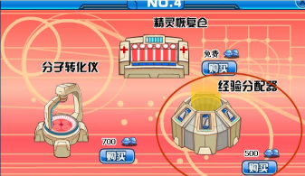 赛尔号的经验分配器在哪里