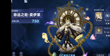 赛尔号命运之轮莫伊莱怎么打?