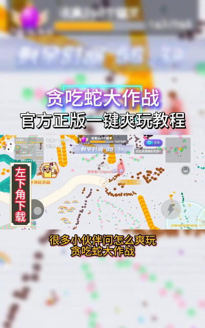 如何更新贪吃蛇大作战