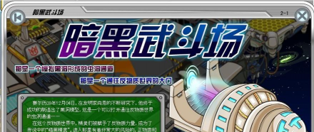 新版赛尔号怎么去暗黑武斗场