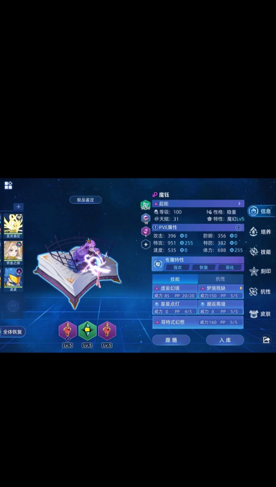 赛尔号的魔钰怎么培养