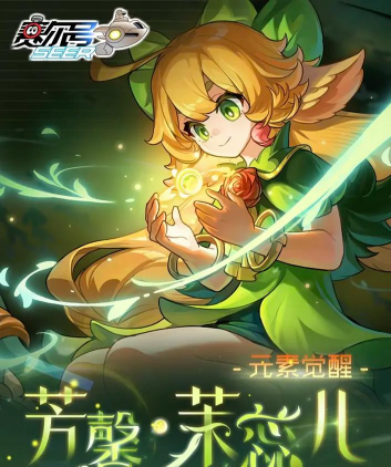 赛尔号芳馨·茉蕊儿平民打法是什么