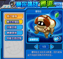 赛尔号stp挑战在哪