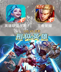 三款MOBA游戏对比：英雄、玩法与社交