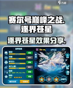 赛尔号逐界苍星特性推荐什么