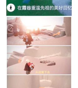 《光·遇》迁徙队伍抵达霞谷：旅程本身