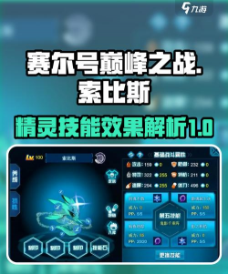 赛尔号索比斯配招推荐什么